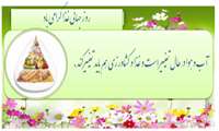 روز جهاني غذا گرامي باد